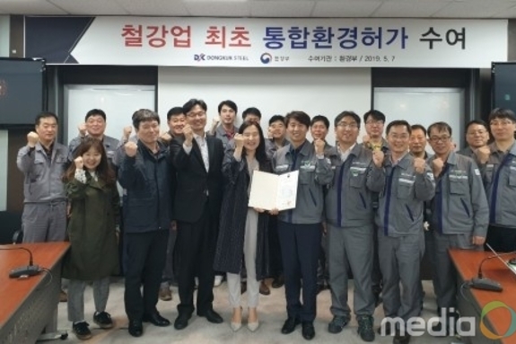 동국제강 당진공장, 철강업계 최초 통합환경허가 획득