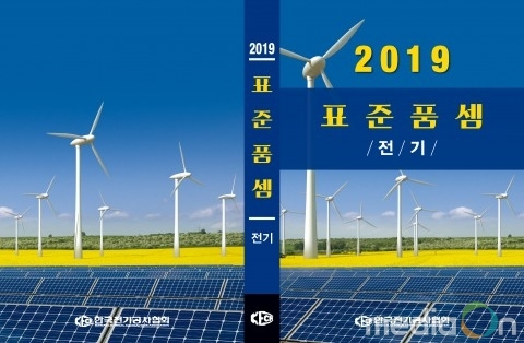 한국전기공사협회, 신재생에너지·전기차 충전 설비 표준품셈 공동 개발