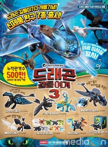 아카데미과학, 드래곤 길들이기3 완구라인업 출시