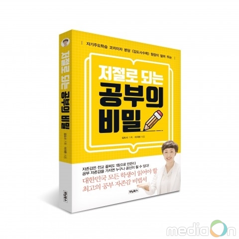 위닝북스, ‘저절로 되는 공부의 비밀’ 출간