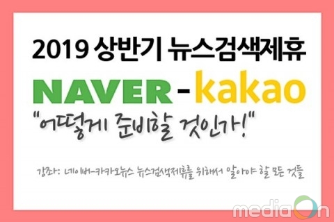 에스비티엠, ‘2019 상반기 뉴스검색제휴’ 신청 준비 강좌 개설