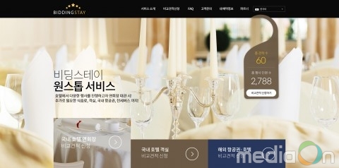 비딩스테이, 국내 호텔 연회장예약 최저가 보장제 개시