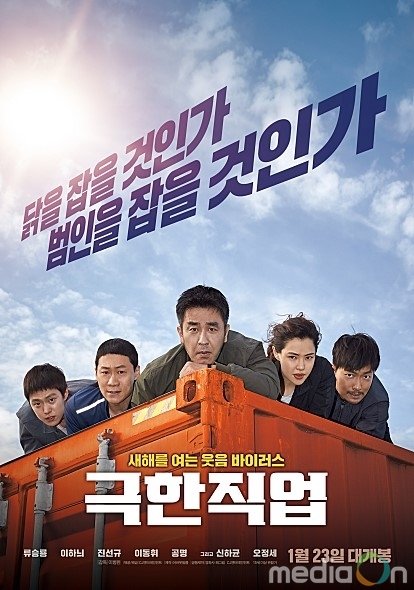 파워FM, ‘극한직업’ 류승룡-진선규-이동휘-공명, ‘컬투쇼’ 출격