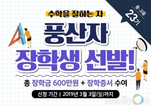 지학사, 제23기 중·고등 풍산자 장학생 선발… 총 600만원 장학금 수여