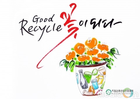 자원순환산업진흥협회, 제19차 정기총회 개최