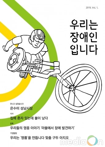 성남시 한마음복지관, ‘한마음기자단’ 기사집 발간