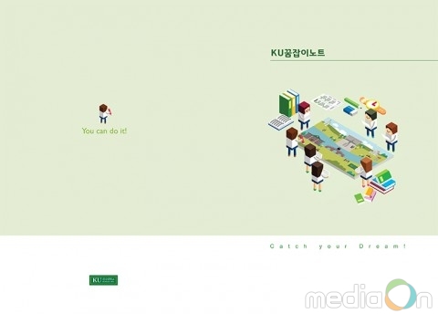 건국대 입학전형센터, ‘KU꿈잡이노트’ 고교별 최대 50부 제공