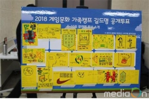 한콘진, 게임문화가족캠프 2019년에도 이어간다