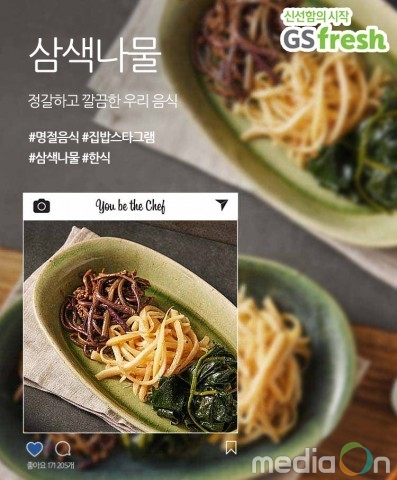 GS 프레시, 정월대보름 맞아 ‘삼색나물 세트’와 ‘부럼 세트’ 출시