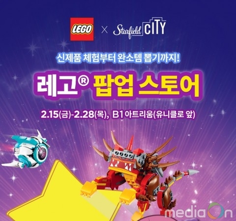 스타필드 시티 위례, 봄방학 시즌 맞아 ‘레고 해피 스토어’ 운영