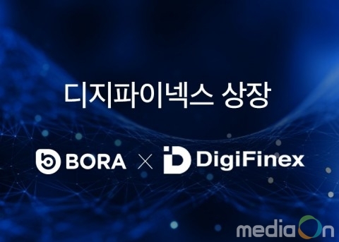 BORA, 글로벌 암호화폐거래소 디지파이넥스 상장… 실용성과 사용성이 BORA 토큰의 핵심 가치