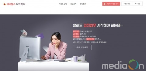 유비케어, 기업용 무료 검진관리 서비스 ‘에버헬스 다이렉트’ 출시