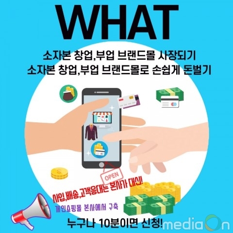 신개념 브랜드 프랜차이즈 쇼핑몰 ‘펑펑몰’, 대리점 모집… 창업·투잡 지원