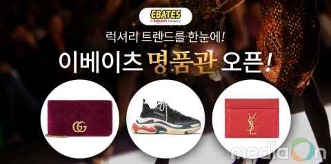 이베이츠 코리아, 온라인 명품관 공식 론칭