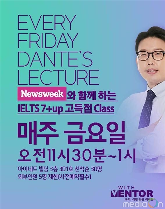 위드멘토 어학원 단테선생, 매주 금요일 오전 ‘Newsweek와 함께 하는 Writing/Speaking 고득점 클래스’ 진행