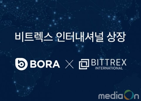 블록체인 디지털 콘텐츠 플랫폼 BORA, 글로벌 암호화폐거래소 ‘비트렉스 인터내셔널’ 상장