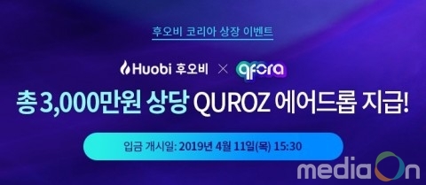 후오비 코리아, 뷰티·패션 큐레이션 플랫폼 큐포라 상장