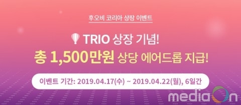 후오비 코리아, 탈중앙 온라인 여행 플랫폼 트리피오 상장