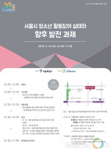 서울시, 2019년 청소년활동 정책 포럼 개최