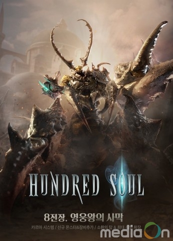 하운드13, ‘헌드레드 소울’ 첫 대형 업데이트… 8전장 ‘영웅왕의 사막’ 공개