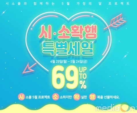 이하이테크 시소몰, ‘2019 가정의 달 시소확행 이벤트’ 진행